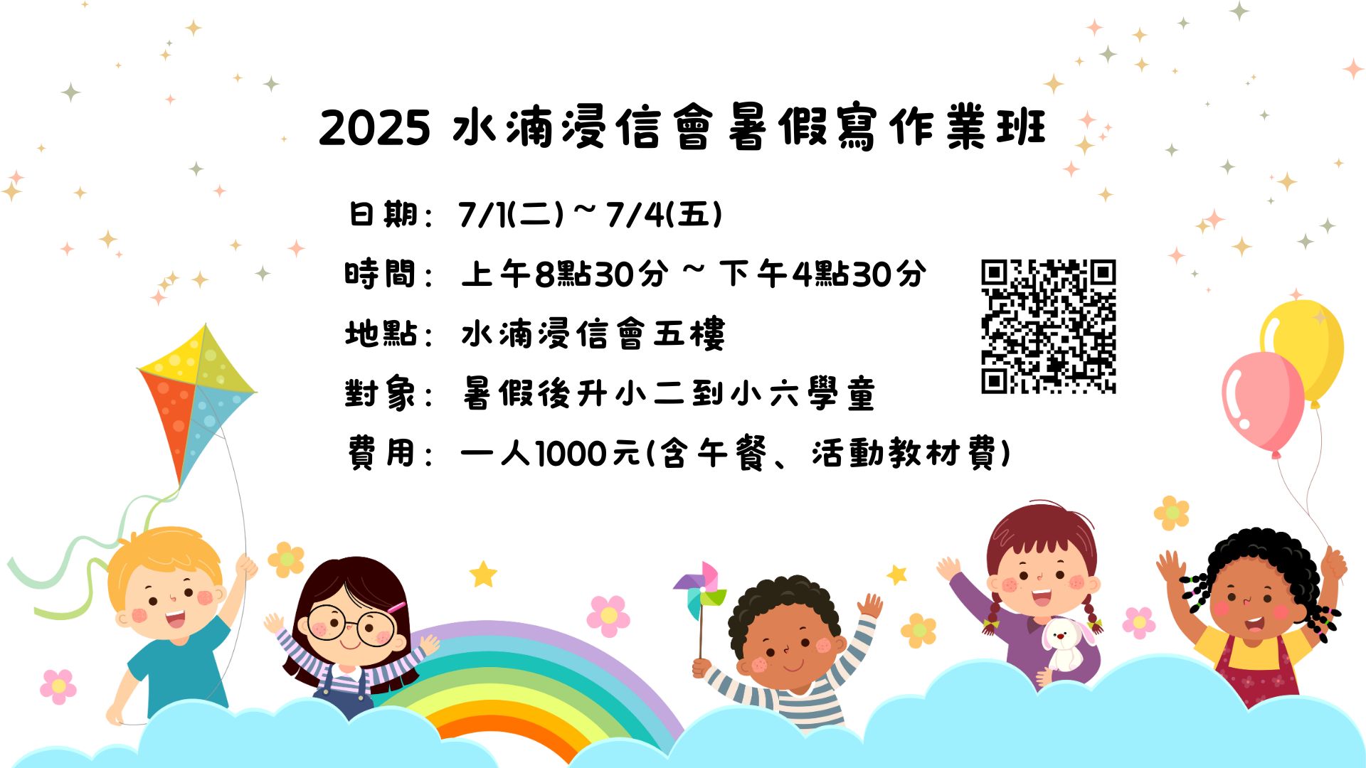 2025暑假寫作業班