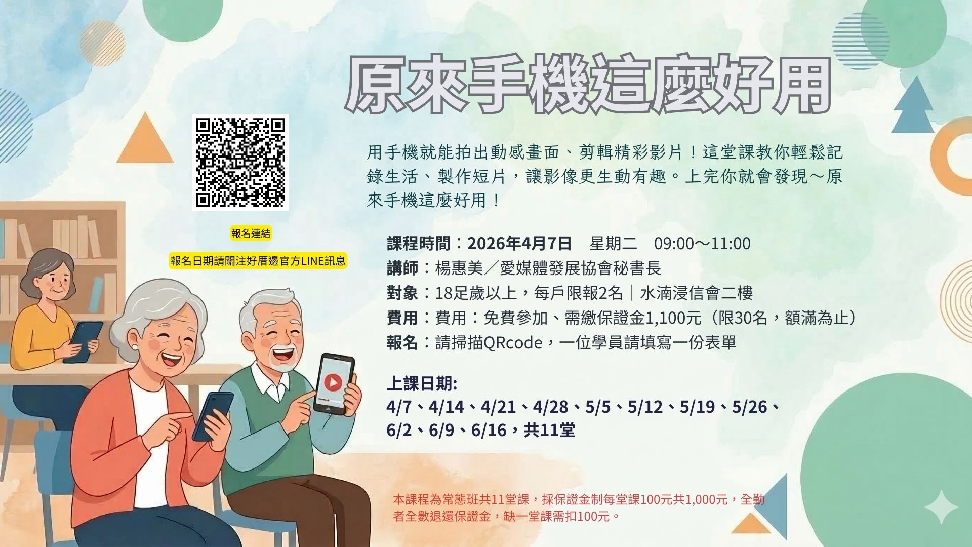 原來手機這麼好用(進階班)