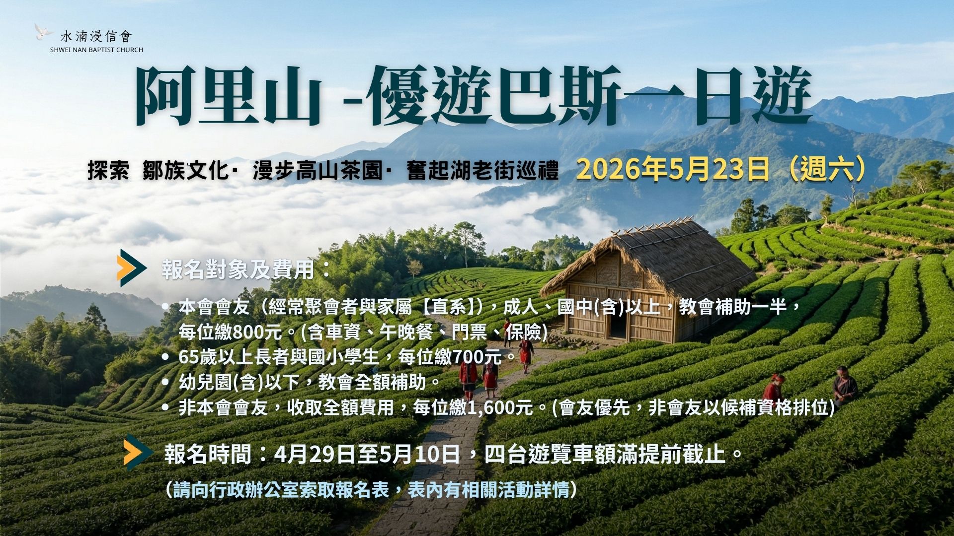 教會一日遊～優遊巴斯