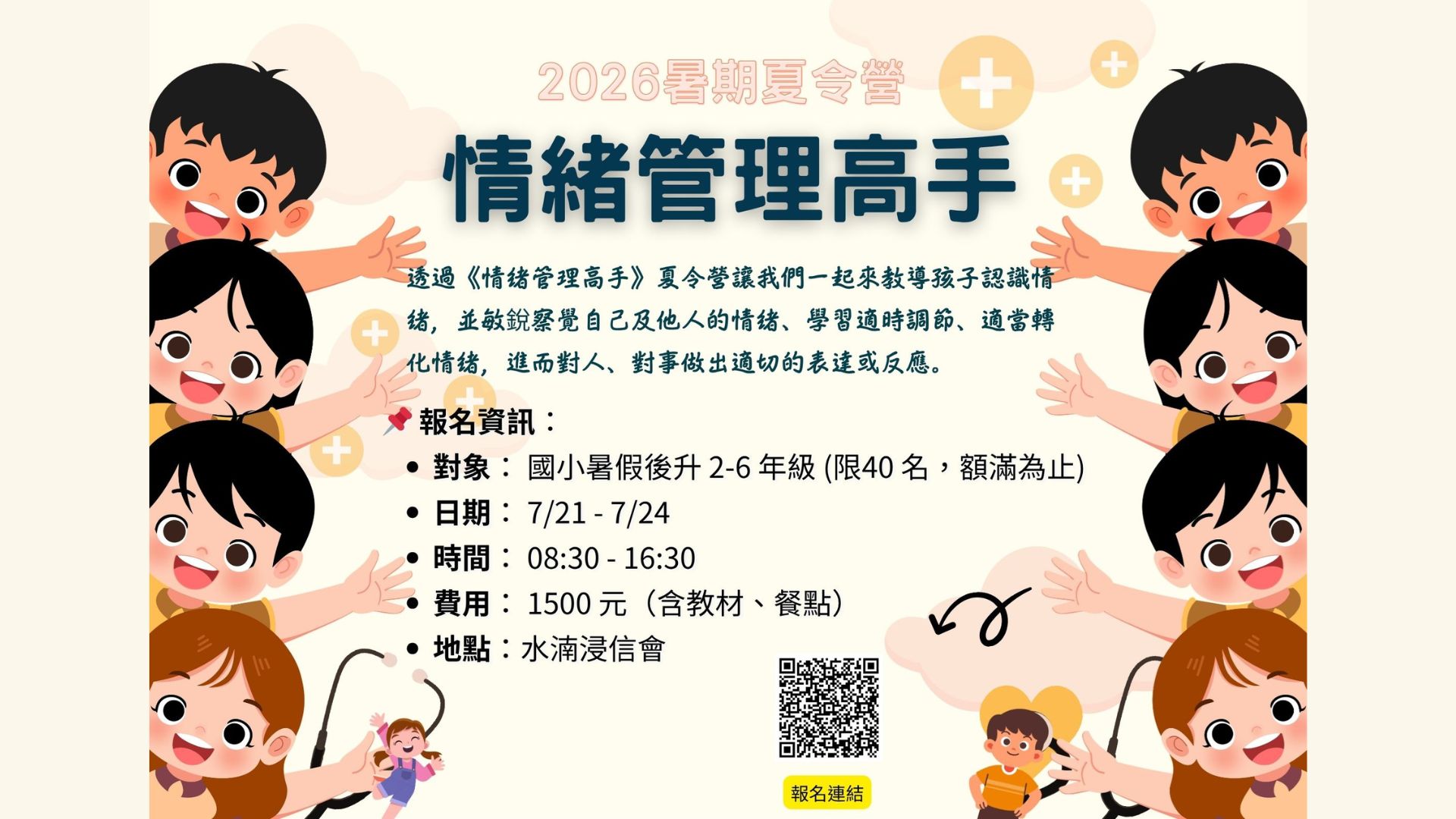 【2026 水湳浸信會暑期特別計畫第二彈】