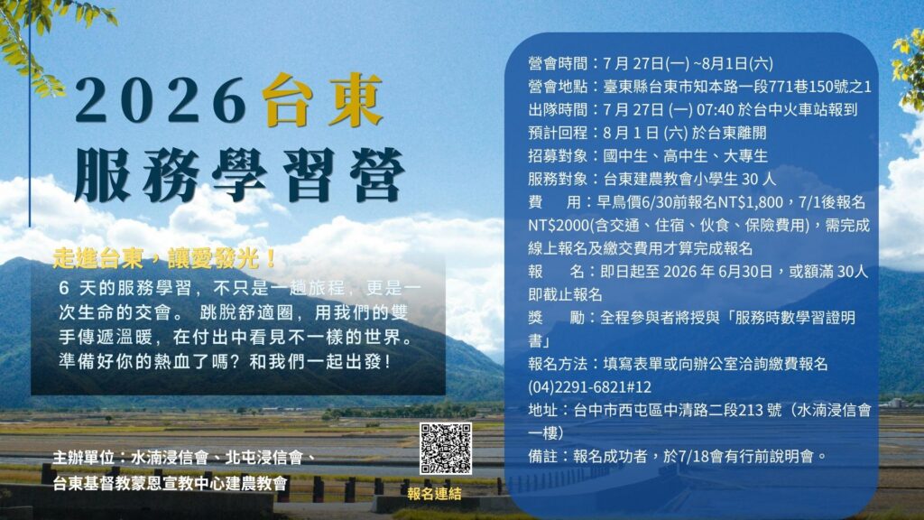 2026台東服務學習營