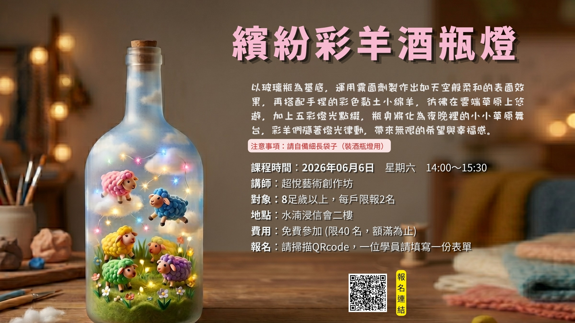 繽紛彩羊酒瓶燈