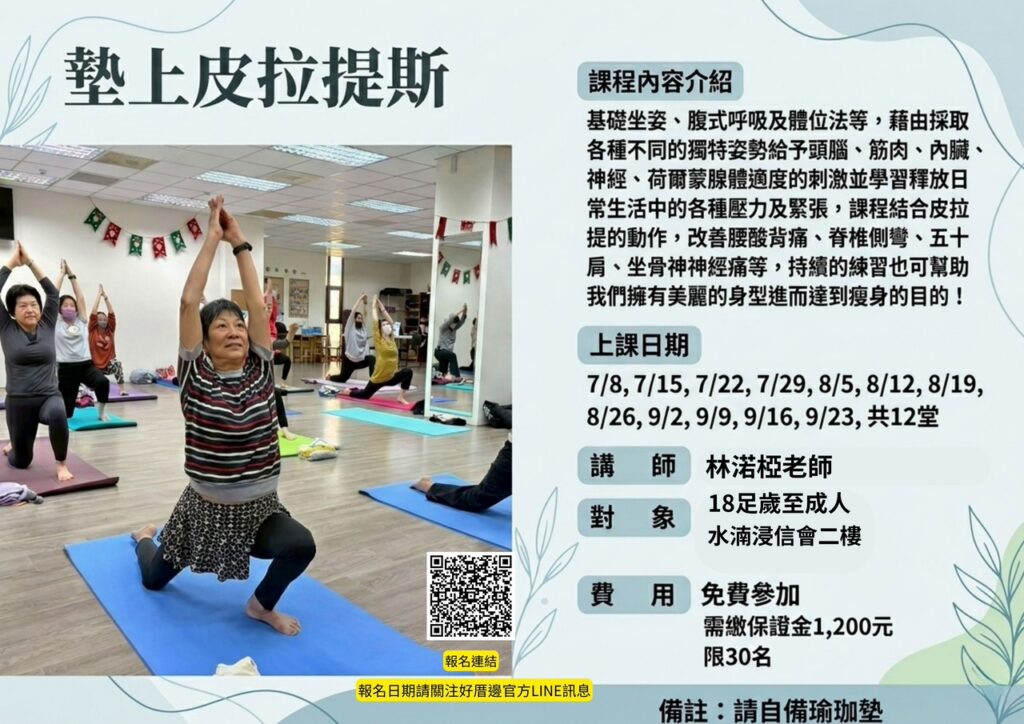 【墊上皮拉提斯】