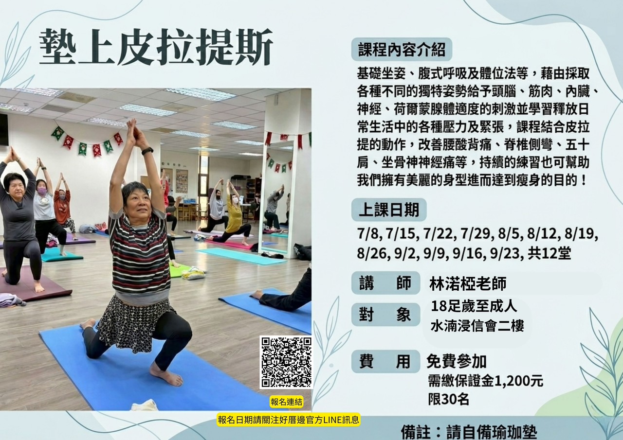 【墊上皮拉提斯】