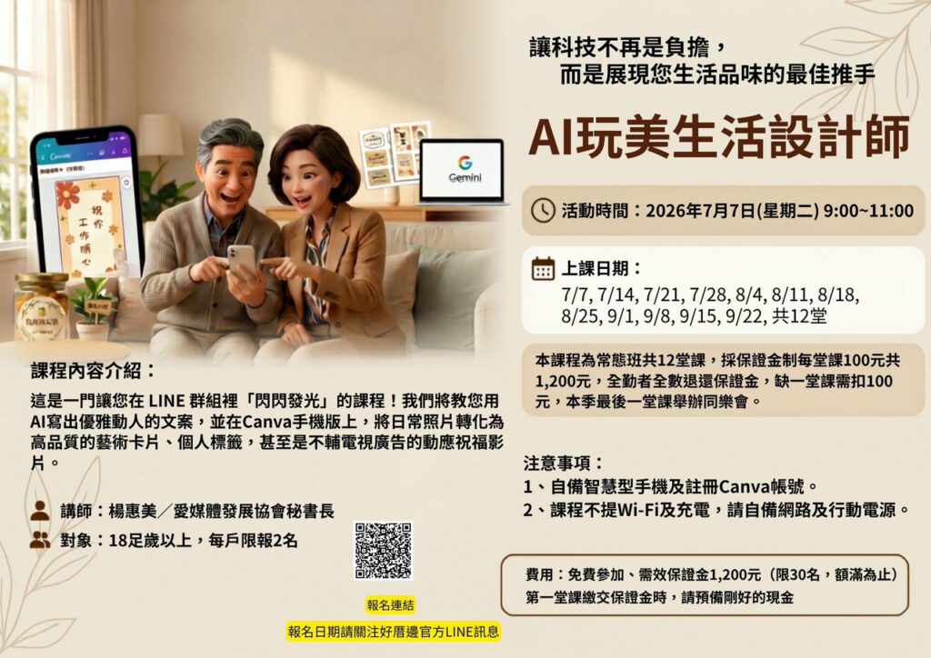 【AI玩美生活設計師】