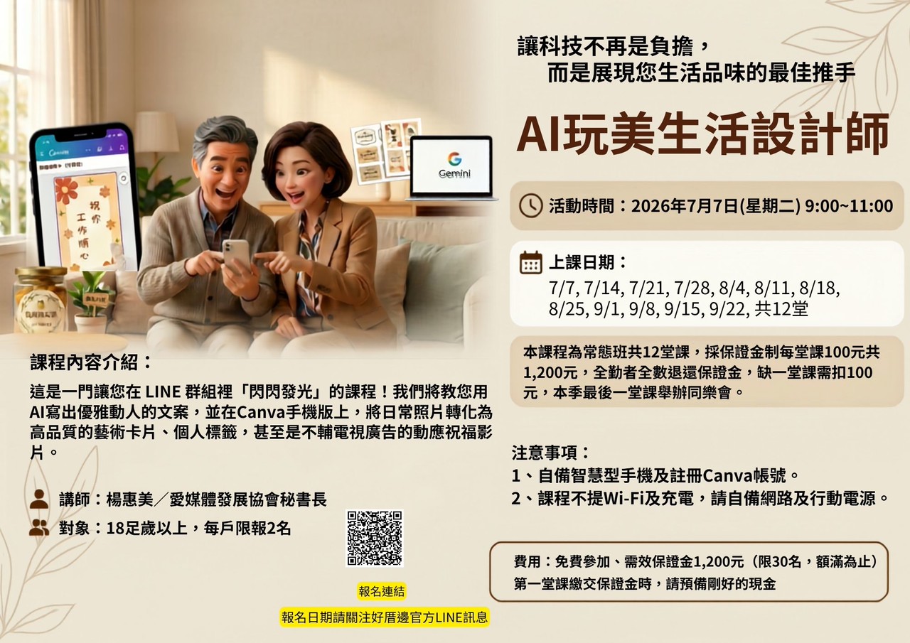 【AI玩美生活設計師】